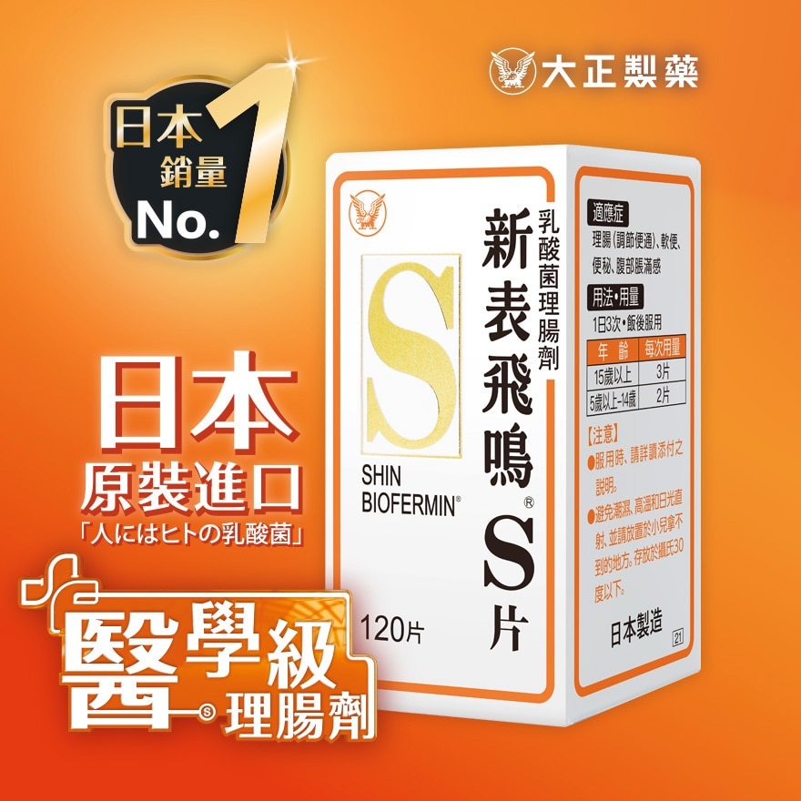 新表飛鳴S片 120片
