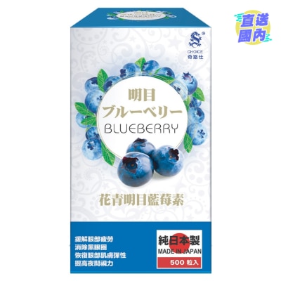 奇路仕 花青明目藍莓素500粒