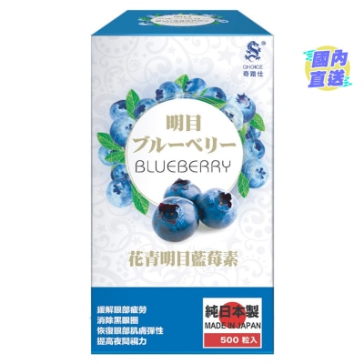 奇路仕 花青明目蓝莓素500粒