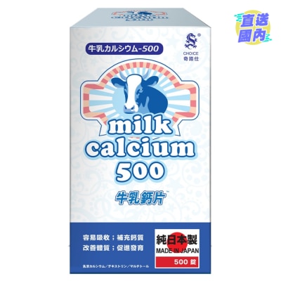 奇路仕 牛乳鈣片500粒