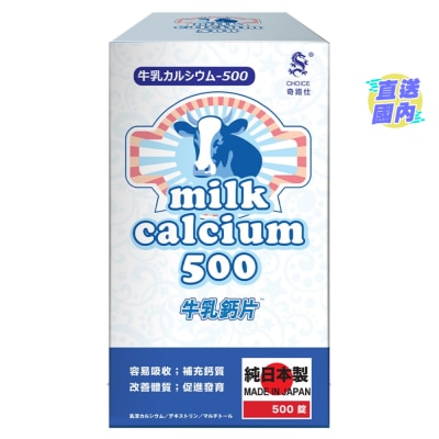 奇路仕 牛乳鈣片500粒