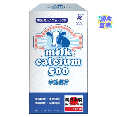 奇路仕 牛乳钙片500粒