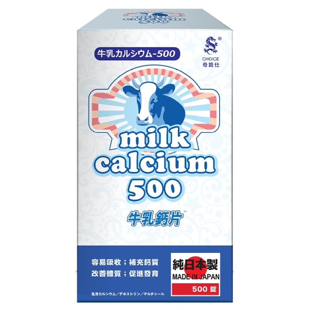 牛乳鈣片500粒