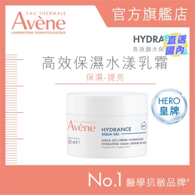EAU THERMALE AVENE 高效保濕水漾乳霜 50ML