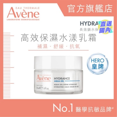 EAU THERMALE AVENE 高效保濕水漾乳霜 50ML (新舊包裝隨機發貨)