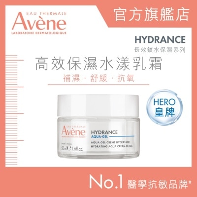 AVENE 高效保濕水漾乳霜 50ML (新舊包裝隨機發貨)