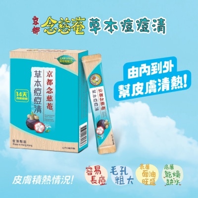 京都念慈菴 京都念慈菴 - 草本痘痘清7片