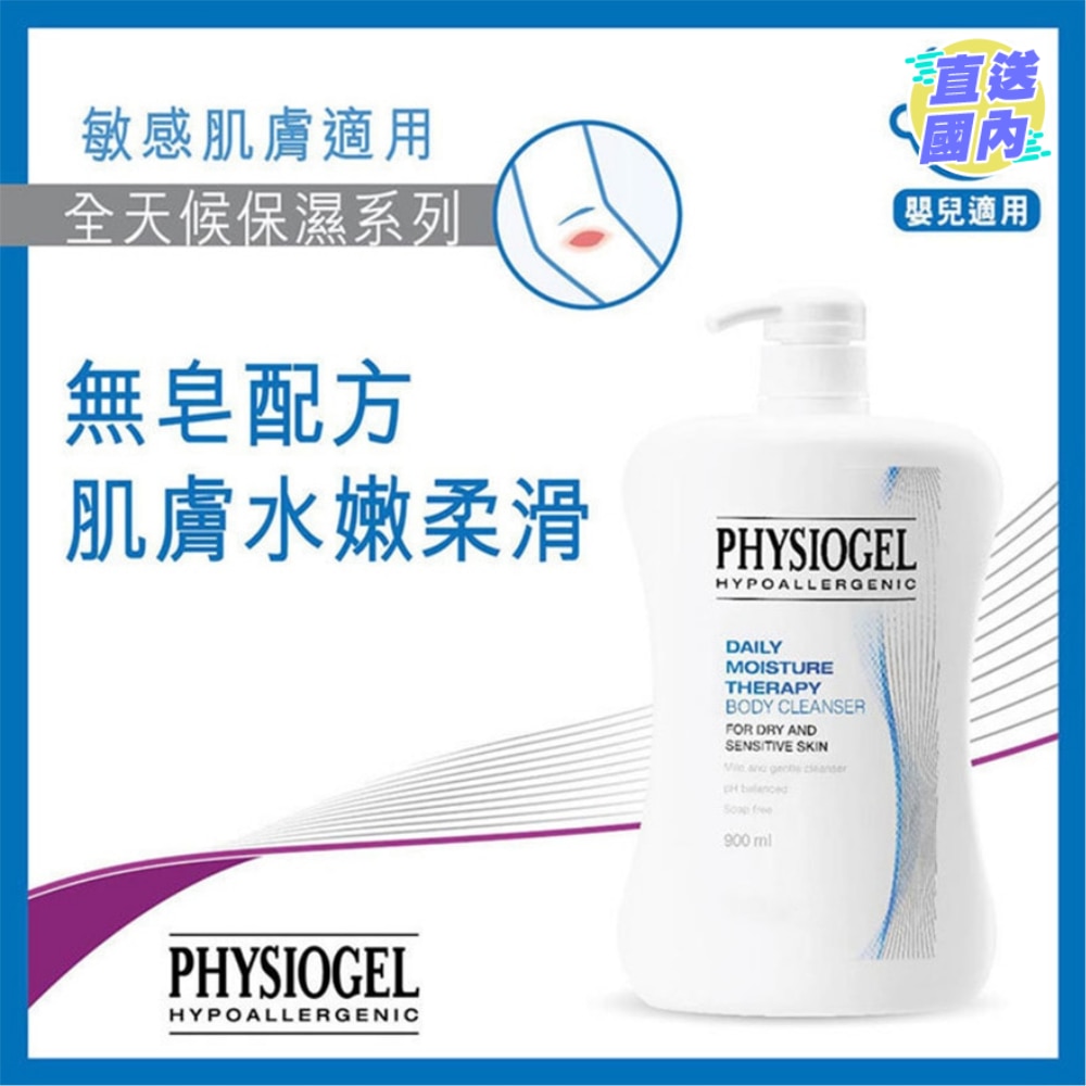 PHYSIOGEL温和洁肤乳900毫升
