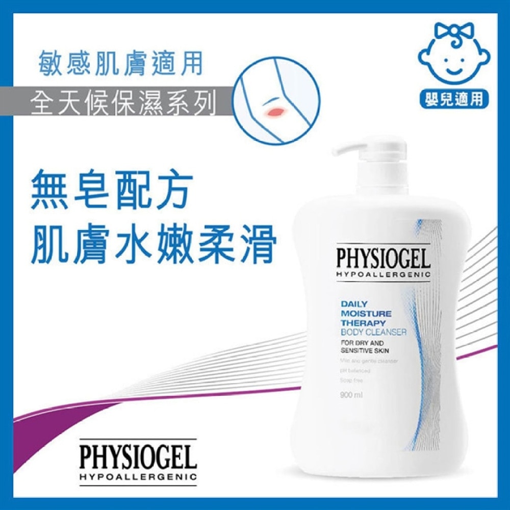 PHYSIOGEL溫和潔膚乳900毫升