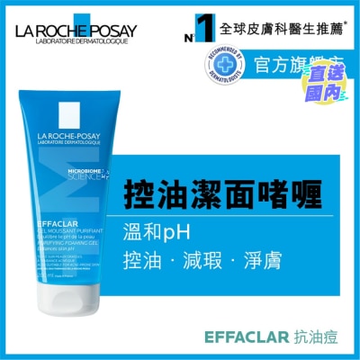 LA ROCHE POSAY 控油洁面啫喱  200ML
