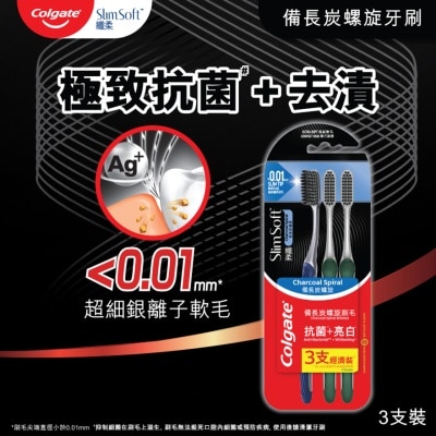 COLGATE 纖柔銀炫備長炭抗菌去漬銀離子牙刷 超纖細深入清潔牙齦邊綠及牙縫 (軟毛) 3支裝