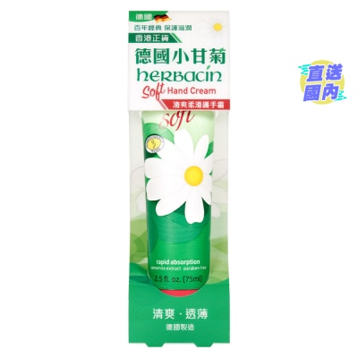 HERBACIN 德國小甘菊 清爽柔滑護手霜 75ml