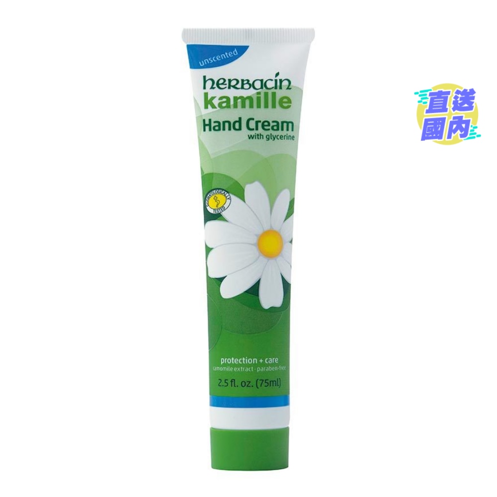 德国小甘菊 低敏配方护手霜 75ml
