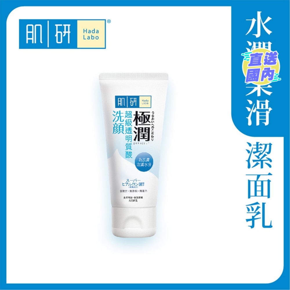 肌研极润泡沫洁面乳