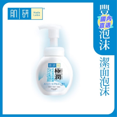 肌研 肌研极润泡沫洁面乳