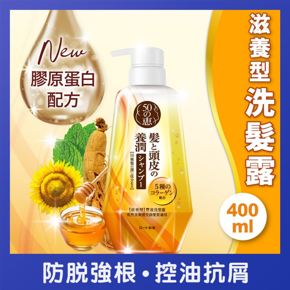 养润丰盈洗发露(滋养型)