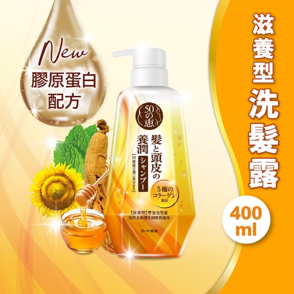 50 MEGUMI MOIST SHAMPOO