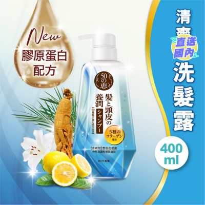50惠 50惠養潤豐澤洗髮乳(清爽型)