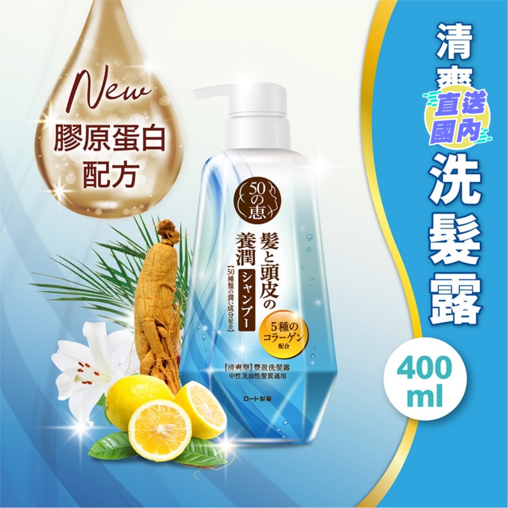 50惠養潤豐澤洗髮乳(清爽型)