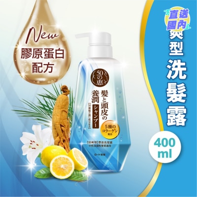 50惠 50惠養潤豐澤洗髮乳(清爽型)