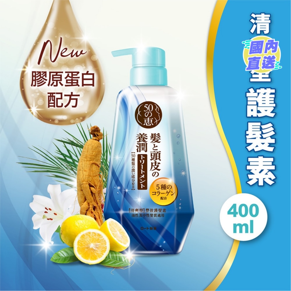 养润丰盈护发素(清爽型)