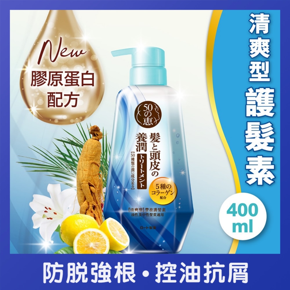 養潤豐盈護髮素(清爽型)