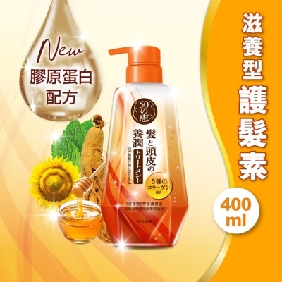 50 MEGUMI MOIST CONDITIONER