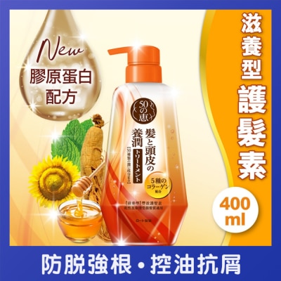 50 MEGUMI - MOIST CONDITIONER