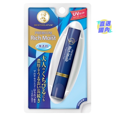 MENTHOLATUM 極致保濕潤唇膏-無香料