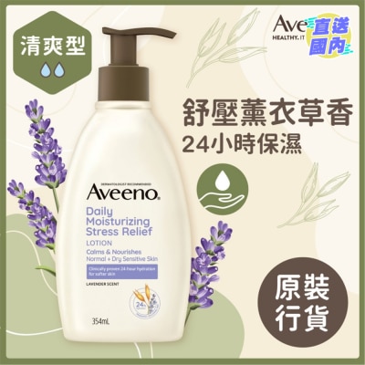 AVEENO 天然薰衣草舒压保湿乳 354毫升