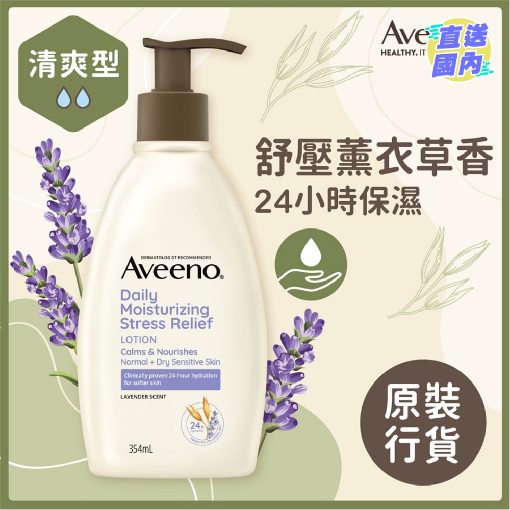 天然薰衣草舒壓保濕乳  354毫升