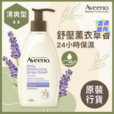 AVEENO 天然薰衣草舒压保湿乳 354毫升