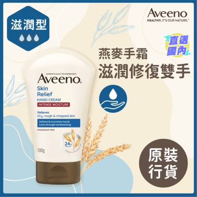 AVEENO 天然燕麥高效舒緩護手霜 100克