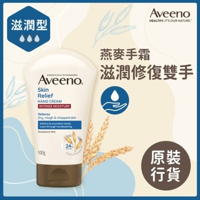 AVEENO 天然燕麥高效舒緩護手霜 100克