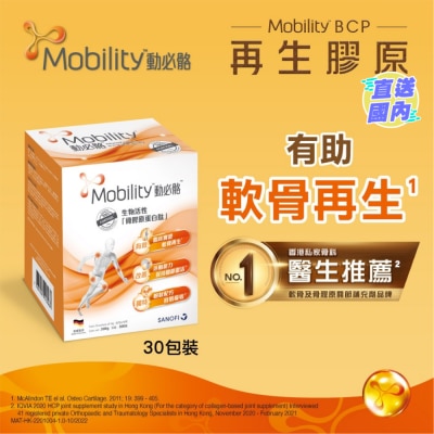 動必骼 動必骼生物活性骨膠原蛋白肽(100% Fortigel)10克x30包裝