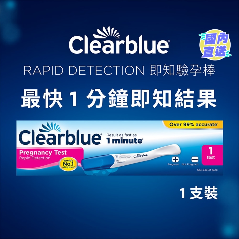 Clearblue Rapid Detection即知驗孕棒 1支裝
