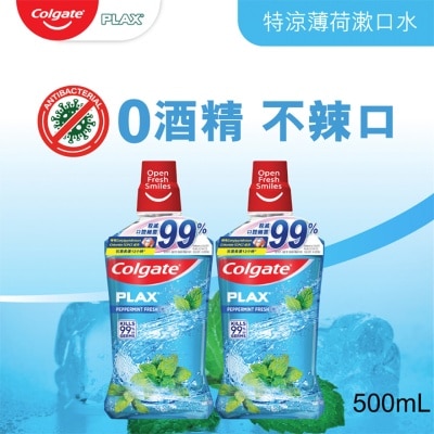 COLGATE 貝齒除口氣含CPC12小時殺滅99.9%口腔細菌 不含酒精 孕婦適用 不辣口漱口水 (特涼薄荷味)