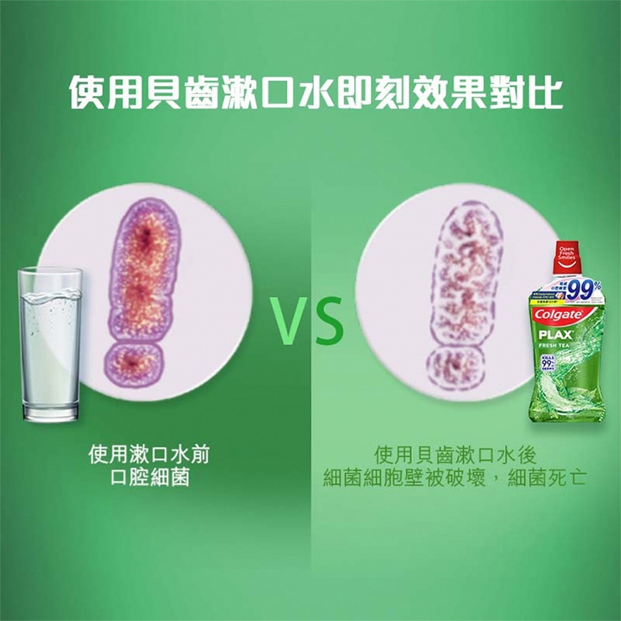 貝齒除口氣含CPC12小時殺滅99.9%口腔細菌 不含酒精 孕婦適用 不辣口漱口水 (清新茶健味)