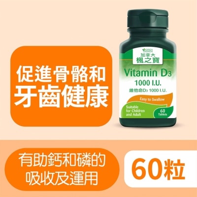 楓之寶 - 維他命D3 1000 I.U. 60粒