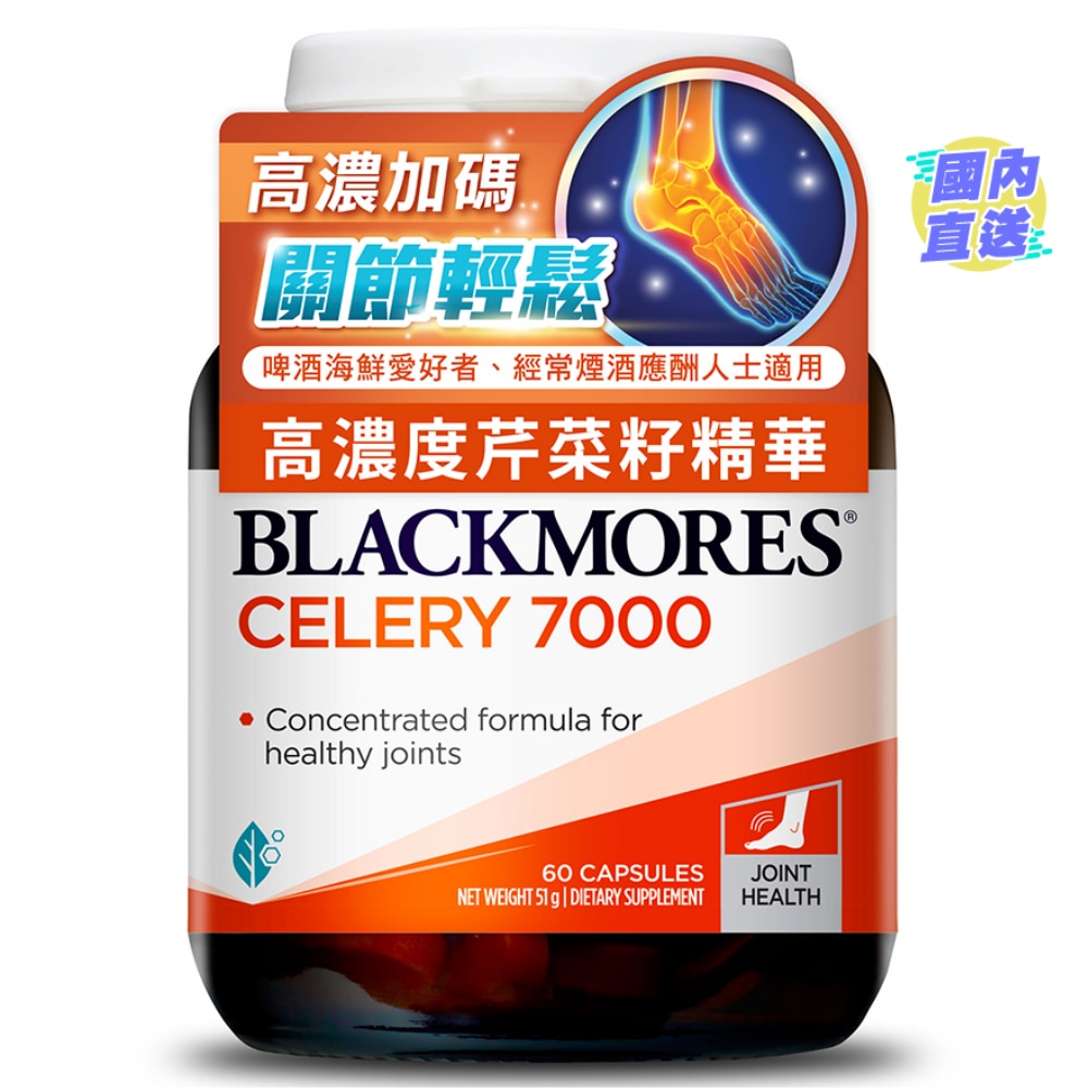 Blackmores Celery 7000 (Random Package Delivery)