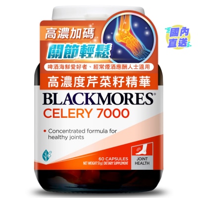 BLACKMORES Blackmores 芹菜籽7000 (新舊包裝隨機發貨)