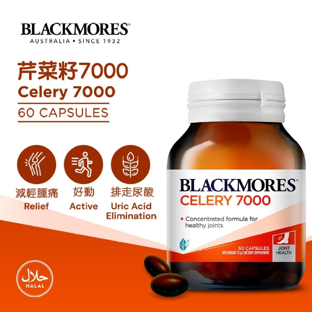 Blackmores 芹菜籽7000