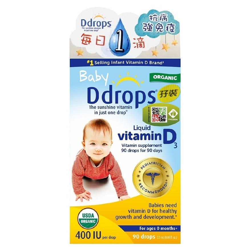 嬰兒維他命D3滴劑孖裝