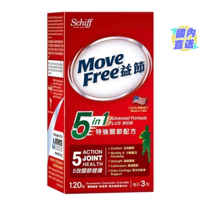 MOVEFREE 益節5合1特強關節配方120粒裝