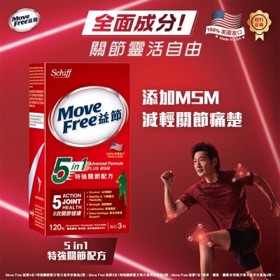 益節 - 益節5合1特強關節配方120粒裝