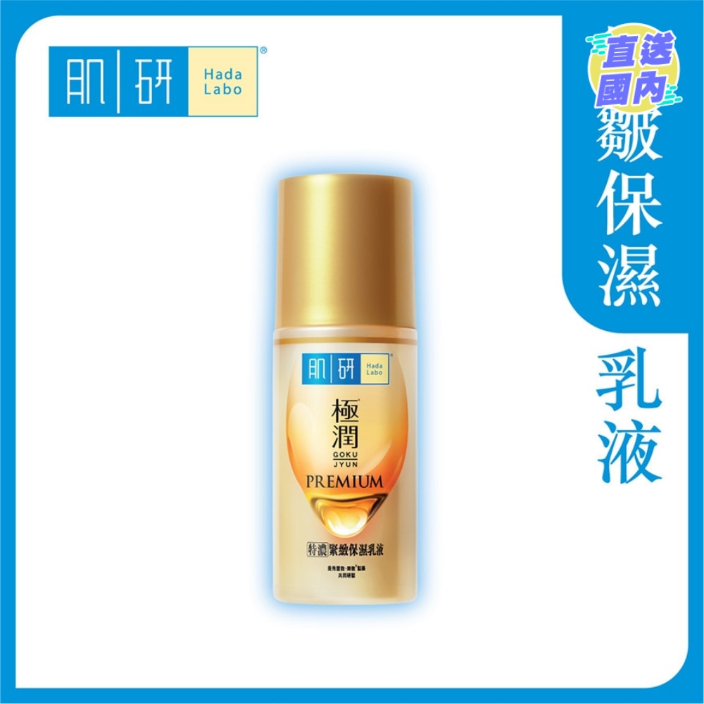 极润特浓保湿乳液(新旧包装随机发放)