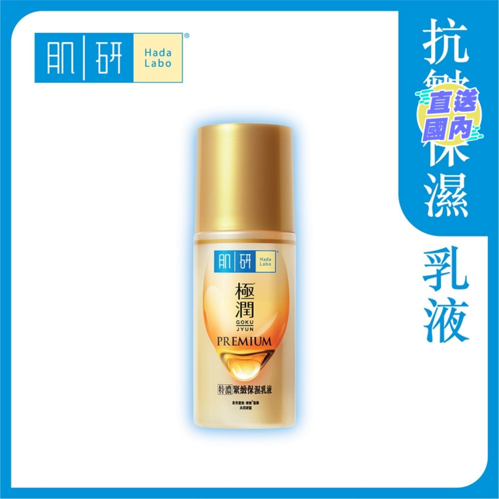 极润特浓保湿乳液(新旧包装随机发放)