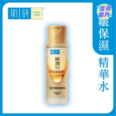 肌研 極潤特濃保濕緊緻精華水