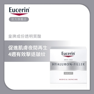 EUCERIN 透明质酸紧致充盈晚霜 50ml