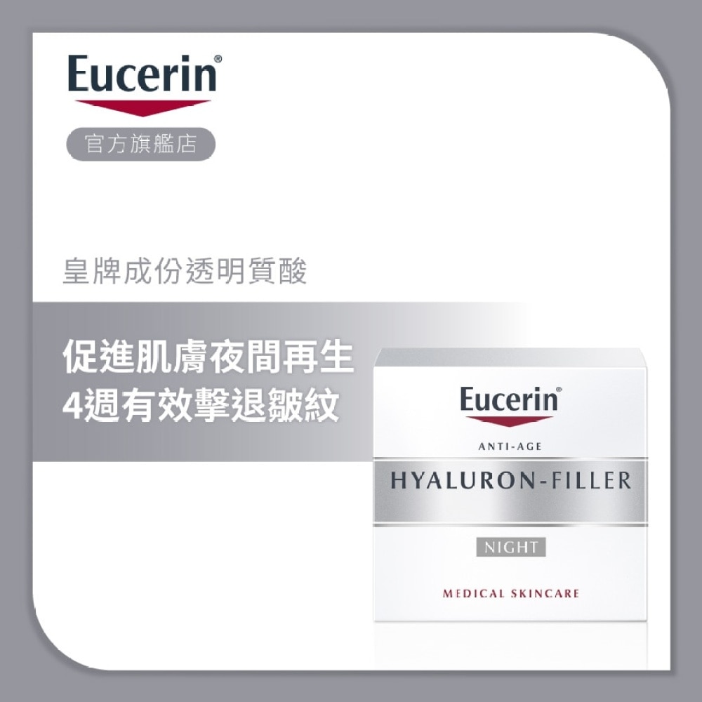 Eucerin Hyaluron Filler Night Cream 50 ml all Skin Types